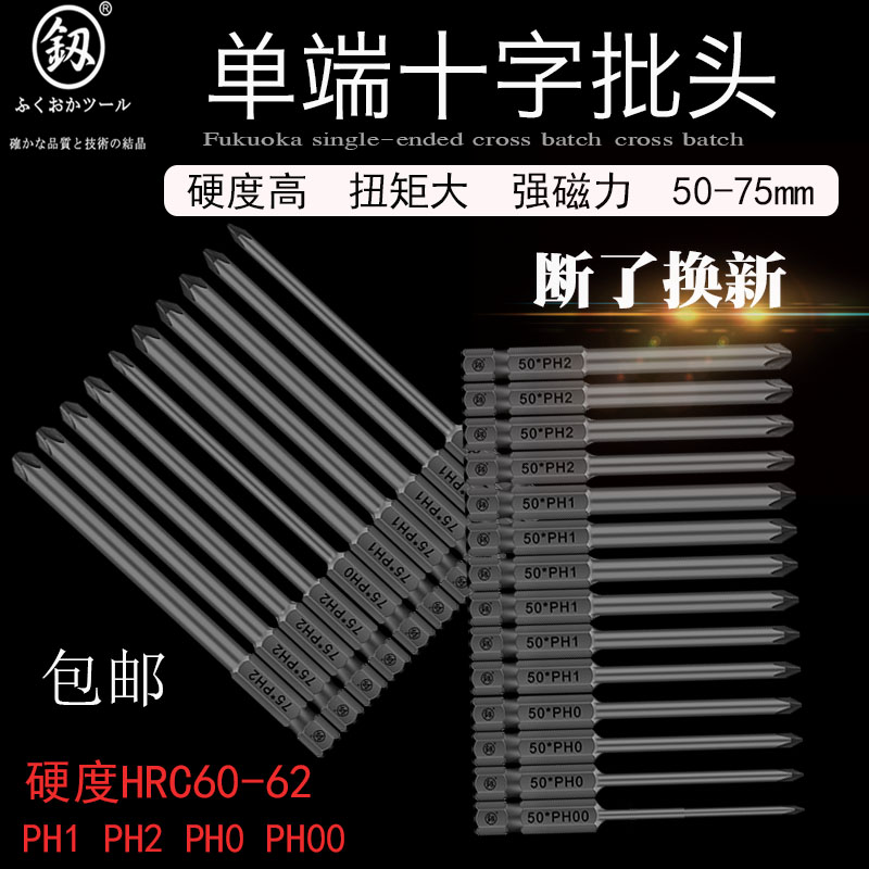 福冈超硬十字梅花强磁性电动手电钻打孔批头套装螺丝刀头起子配件