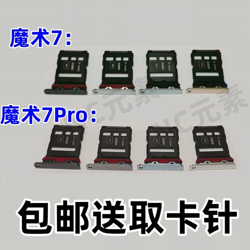 适用于华为荣耀Magic7魔术7Pro原装手机PTP-AN70/10卡托SIM卡卡槽