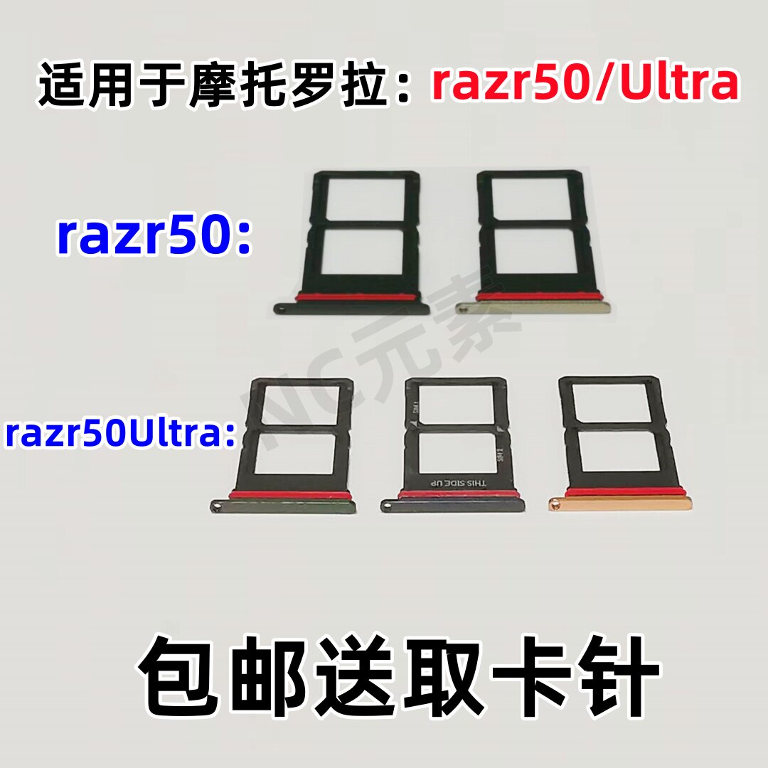 适用于MOTO摩托罗拉Razr50 razr50Ultra原装手机SIM卡卡槽卡托