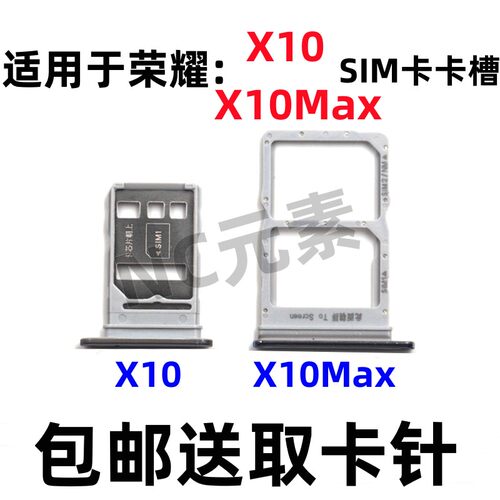 荣耀X10X10max手机SIM卡卡槽