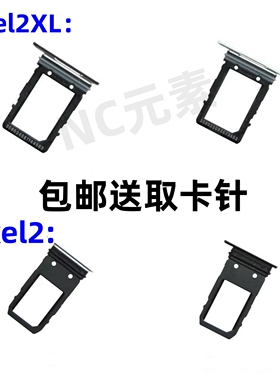 适用谷歌Google Pixel pixel2/2XL PixelXL原装手机SIM卡卡槽卡托