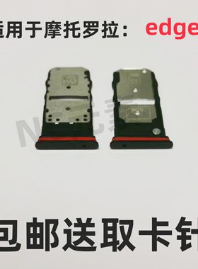 适用于MOTO摩托罗拉edge XT2063-3/2原装手机SIM卡SD卡槽卡托卡套