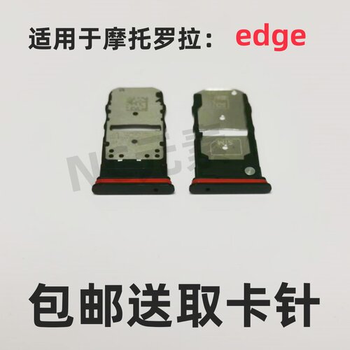 适用于MOTO摩托罗拉edge XT2063-3/2原装手机SIM卡SD卡槽卡托卡套