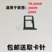 J606N原装 平板电脑J606X 适用于联想小新Pad M卡托SIM卡卡槽