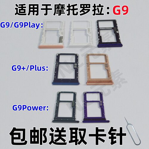 适用于Moto摩托罗拉G9+Plus G9Play卡托G9Power原装手机SIM卡卡槽