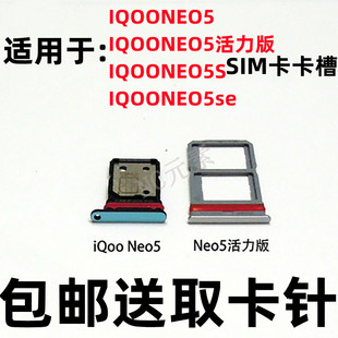 适用于IQOO5 NEO5SE/5S活力版IQOONEO5原装手机电话SIM卡卡槽卡托