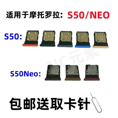 适用于摩托罗拉S50卡托S50neo