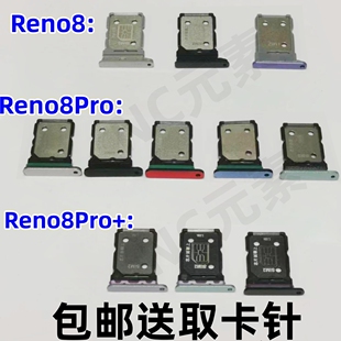 适用于OPPO Reno8 Reno8Pro+ Reno8Pro原装手机SIM卡卡槽卡托卡套