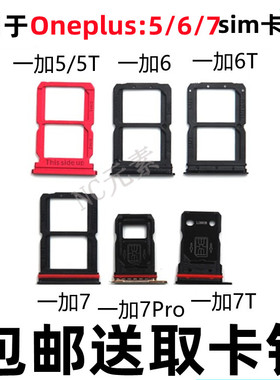 适用于Oneplus一加5/5T/6/6T/7Pro/7T原装手机电话SIM卡卡槽卡托