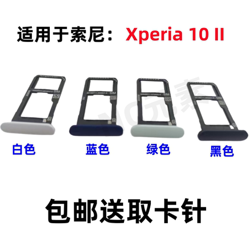 适用于索尼Xperia10II SO-41A SOV43 X10II原装手机sim卡卡托卡槽