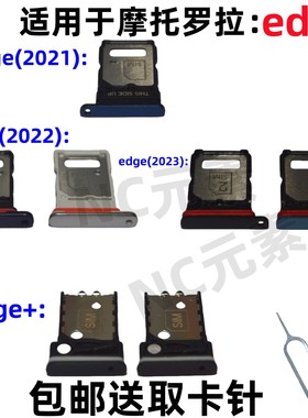 适用于摩托罗拉MOTO Edge/+edgePlus原装手机XT2061-3卡托SIM卡槽