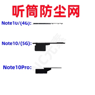 适用于redmi红米Note10 Note10Pro原装手机屏幕听筒网防尘网罩