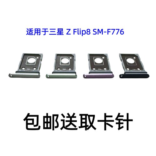 适用于三星Galaxy Z Flip8 SM-F776B F776N/U原装手机SIM卡槽卡托