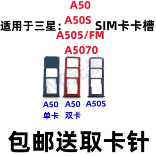 A5070原装 适用于三星A50 A50S 手机SIM卡卡槽卡托插卡卡套 A505