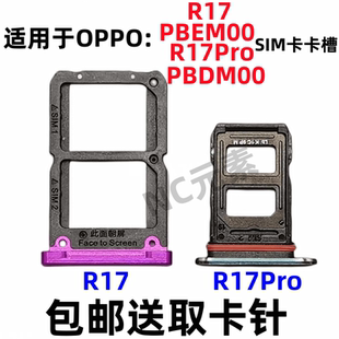 适用于OPPO R17 PBEM00 R17Pro PBDM00原装手机SIM电话卡卡槽卡托