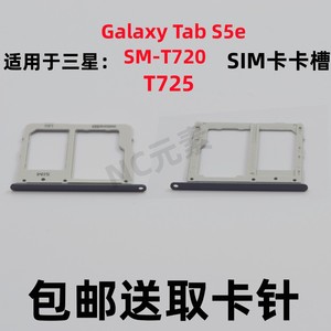 适用于三星Galaxy Tab S5e卡槽SM-T720卡座T725平板电脑SIM卡卡托