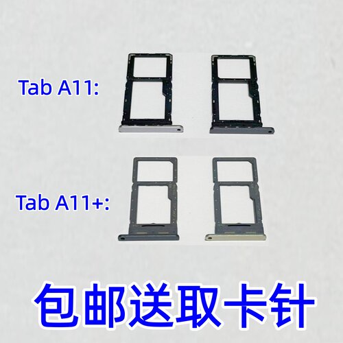适用于三星Galaxy Tab A11+ A11 X135 X236原装平板电脑卡槽卡托