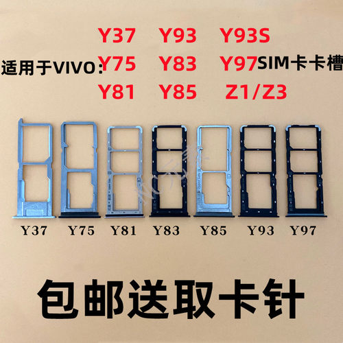 VIVOY83Y85Y97Y93SZ1/Z3卡槽