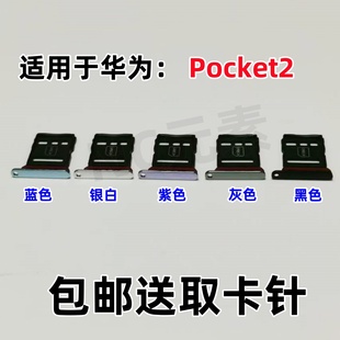 Pocket AL00 2卡托SIM卡卡槽卡套 手机LEM 适用于华为Pocket2原装
