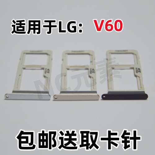 适用于LG V60 ThinQ LM-V600AM V600VM原装手机SIM内存卡卡槽卡托