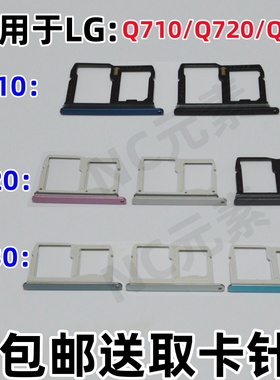适用于LG LM-Q710 Q720 Q730/M Stylo4/5/6原装手机SIM卡卡槽卡托