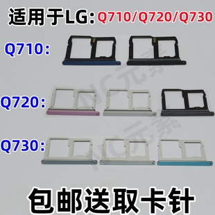Q720 Q730 6原装 手机SIM卡卡槽卡托 Q710 Stylo4 适用于LG