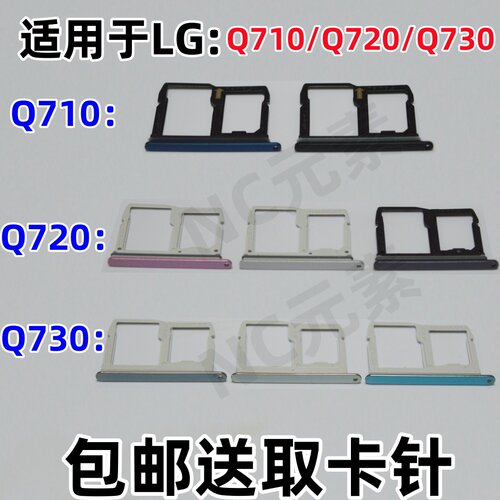 适用于LG LM-Q710 Q720 Q730/M Stylo4/5/6原装手机SIM卡卡槽卡托