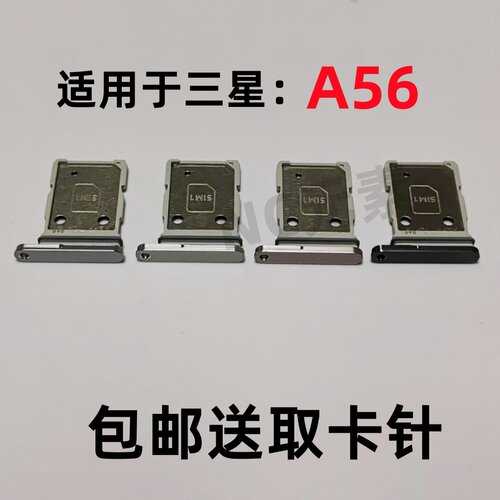 适用于三星Galaxy A56 SM-A566 A566B/E原装手机SIM卡槽卡托卡套