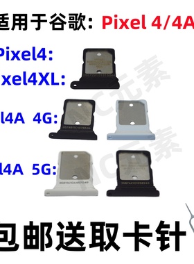 适用于Google谷歌Pixel4 Pixel4A Pixel4XL原装手机SIM卡卡槽卡托