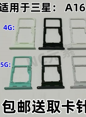适用于三星Galaxy A16 A166B/P A165F原装手机SIM电话卡卡槽卡托