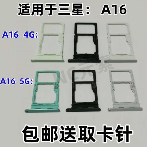 适用于三星Galaxy A16 A166B/P A165F原装手机SIM电话卡卡槽卡托