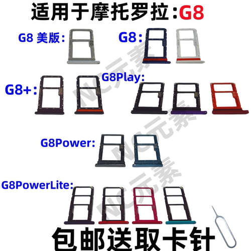 适用于摩托罗拉G8+Plus/Play卡托G8Power/lite原装手机SIM卡卡槽