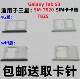 T825C 适用于三星Galaxy T827V平板电脑卡槽卡托 T820 Tab