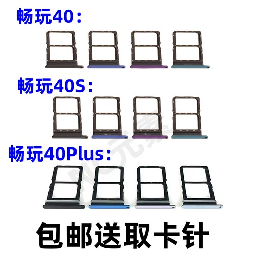 荣耀畅玩40/40S/40Plus卡托卡槽