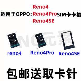 适用于OPPO Reno4 Reno4SE Reno4Pro手机SIM卡卡槽PDNM00卡托卡套