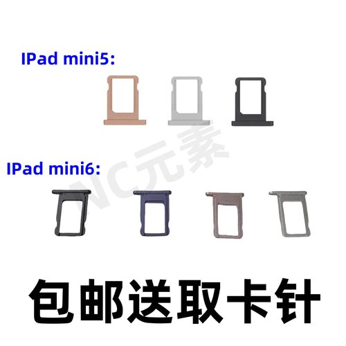 适用于苹果Ipad mini5 mini6 A2124 A2568平板电脑SIM卡卡槽卡托