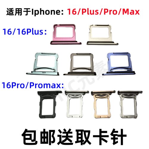 适用于苹果Iphone16/16Plus/16Pro/ProMax原装手机SIM卡卡槽卡托