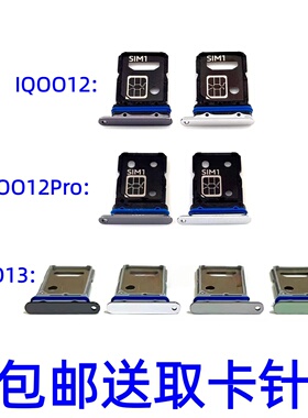 适用于IQOO12/12Pro V2307A原装手机IQOO13 V2408A SIM卡卡槽卡托