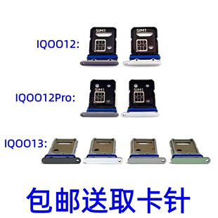 适用于IQOO12/12Pro V2307A原装手机IQOO13 V2408A SIM卡卡槽卡托