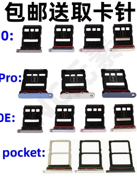 适用于华为P50pocket P50E P50Pro原装手机ABR-AL00卡槽SIM卡卡托