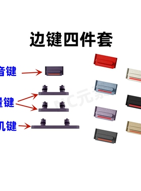 适用于苹果Iphone14/14Pro/14Plus/14Promax静音开机键音量键按键