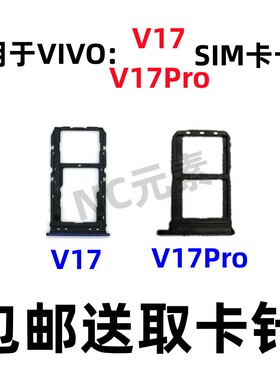 适用于VIVO V17 V17Pro V1945T/A V1910原装手机SIM卡卡槽卡托