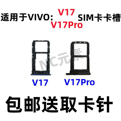 VIVOV17V17Pro卡槽卡托