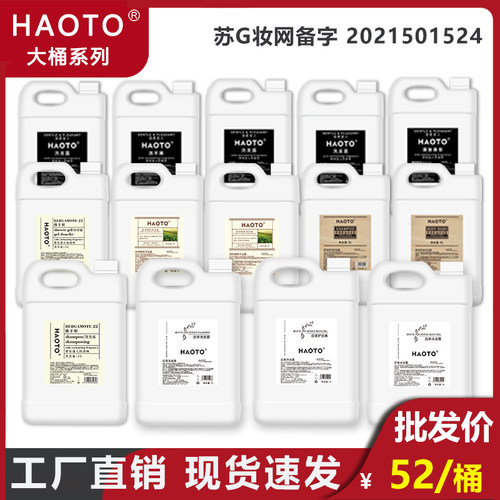 HAOTO洗发水沐浴露桶装5L高档补充液酒店民宿宾馆洗浴中心理发店
