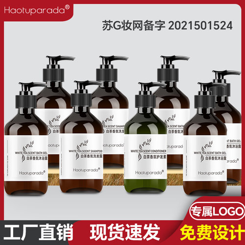 HAOTO白茶酒店专用洗发水沐浴露大桶分瓶装全季民宿宾馆五星级