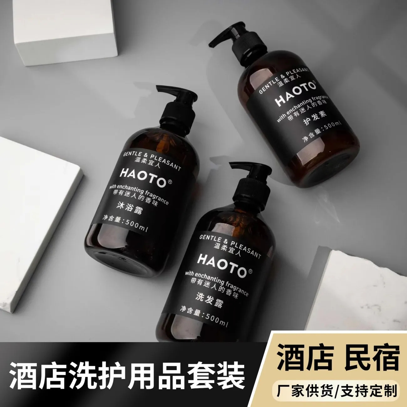 HAOTO皓兔洗发露沐浴露星级酒店套装宾馆民宿300ML大瓶装整箱清洁