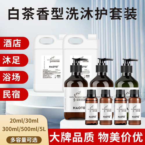 HAOTO酒店星级洗发水沐浴露套装整箱瓶装深层清洁宾馆民宿