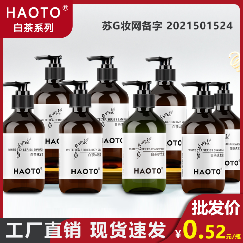 HAOTO酒店皓兔洗发水沐浴露白茶系列洗浴用品宾馆民宿300mL整箱装