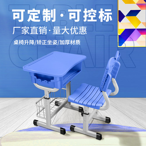 1+2学校课桌椅可升降儿童学习桌