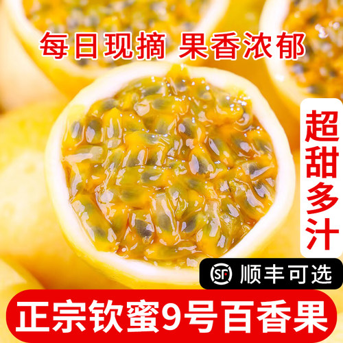 香甜钦蜜9号黄金百香果